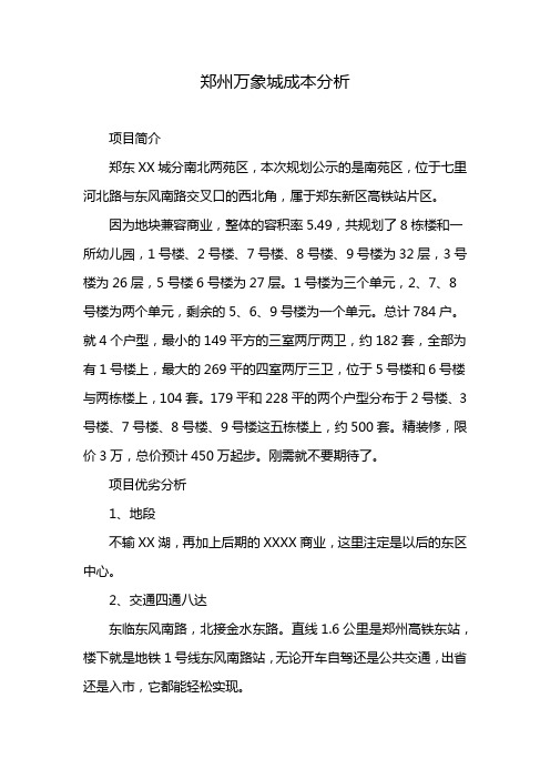 郑州万象城成本分析