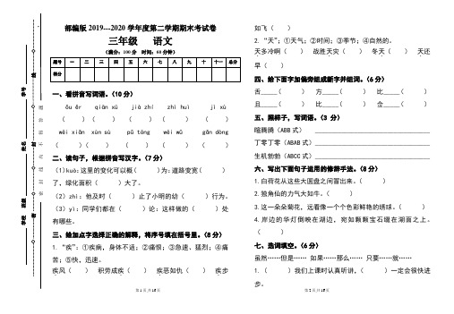 部编版小学三年级语文下册期末考试卷及答案(含两套题)