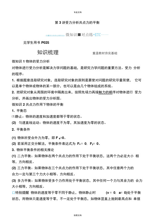 第3讲受力分析共点力的平衡讲义