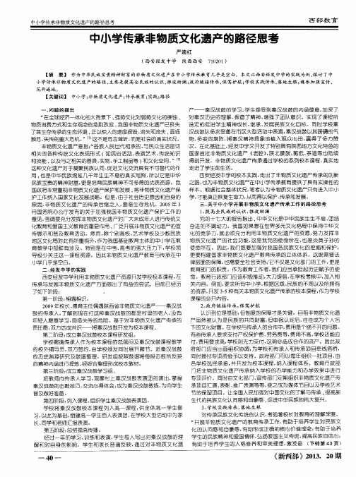 中小学传承非物质文化遗产的路径思考