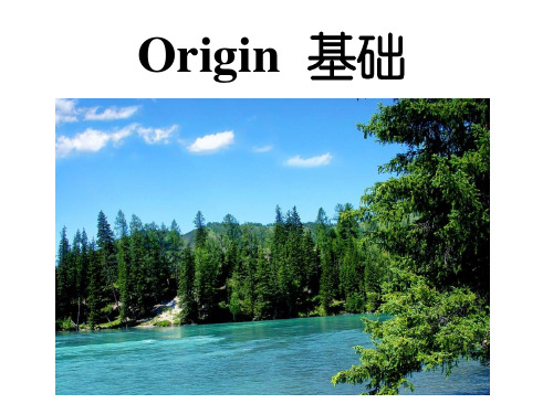 Origin 8.0-9.0绘图及数据分析