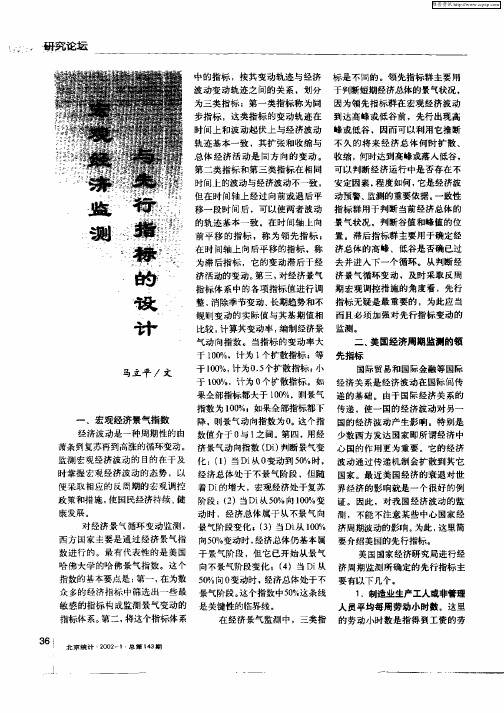宏观经济监测与先行指标的设计