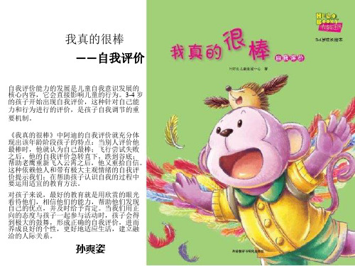 《我真的很棒》PPT课件