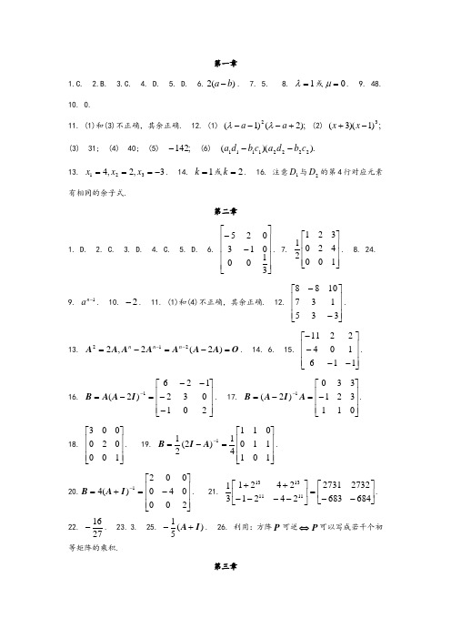 西交-线性代数-习题答案