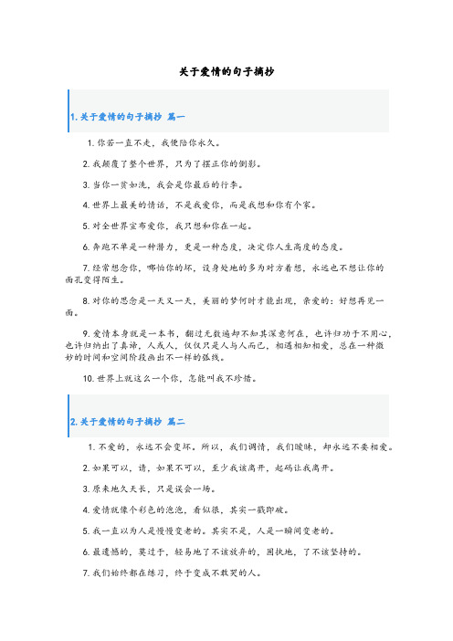 关于爱情的句子摘抄