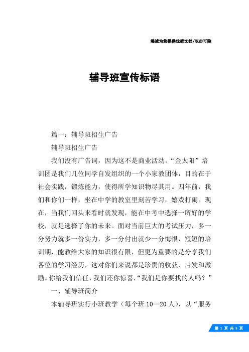 辅导班宣传标语