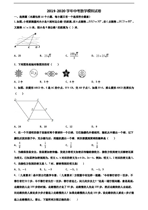 (4份试卷汇总)2020-2021学年山西省吕梁市中考数学经典试题