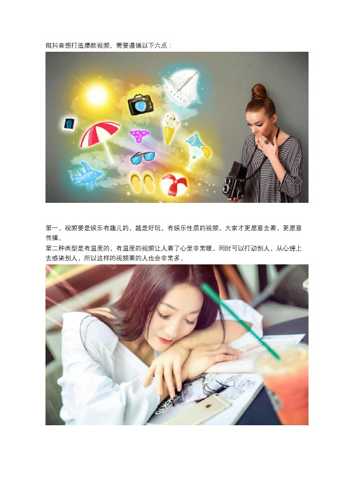 如何打造爆款抖音视频？遵循这6点,想不爆都难!