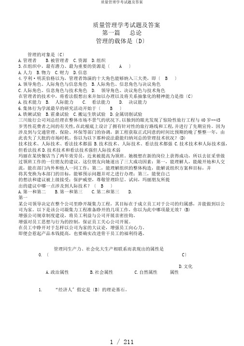 质量管理学考试题及答案