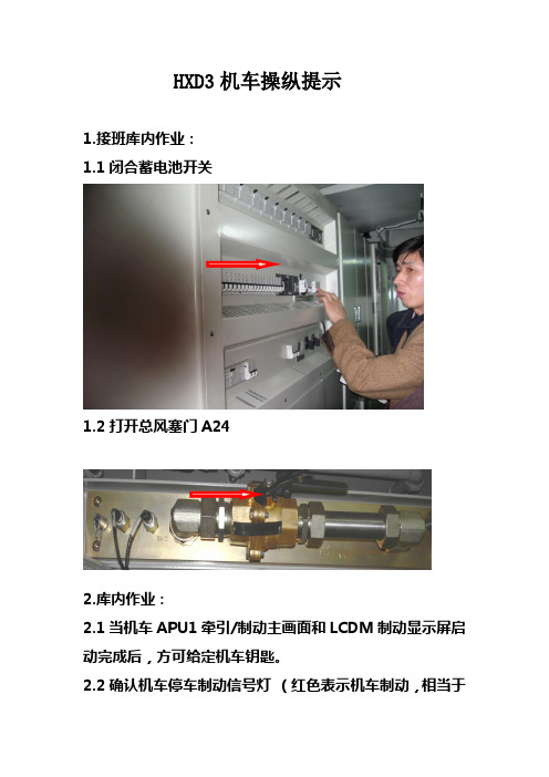 HXD3机车操纵提示