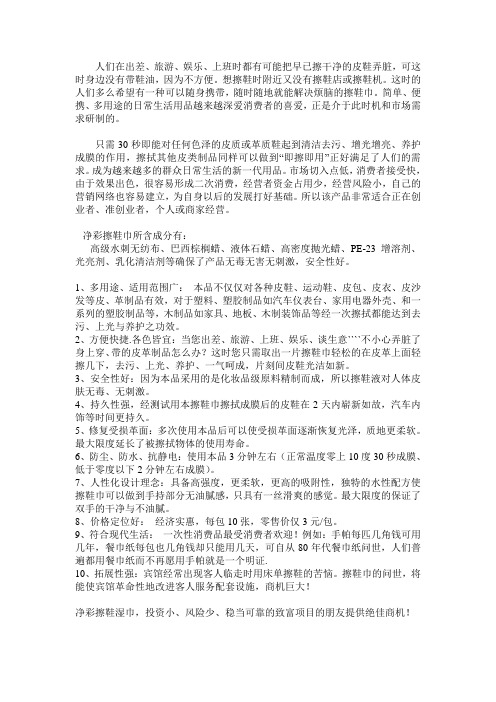 净彩湿巾新专利招商