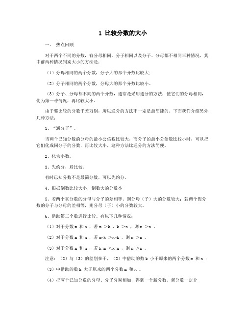 1 比较分数的大小