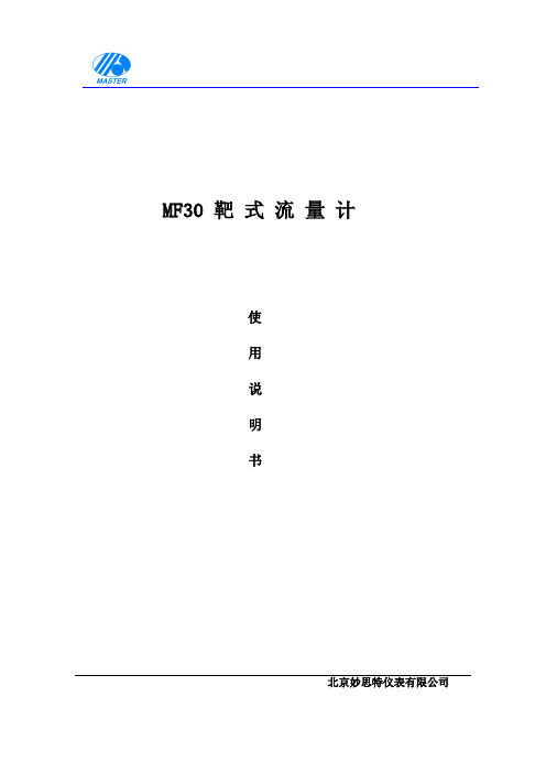 靶操作说明书范本
