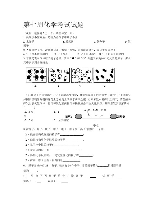 人教版九年级化学第7周周考(20分)