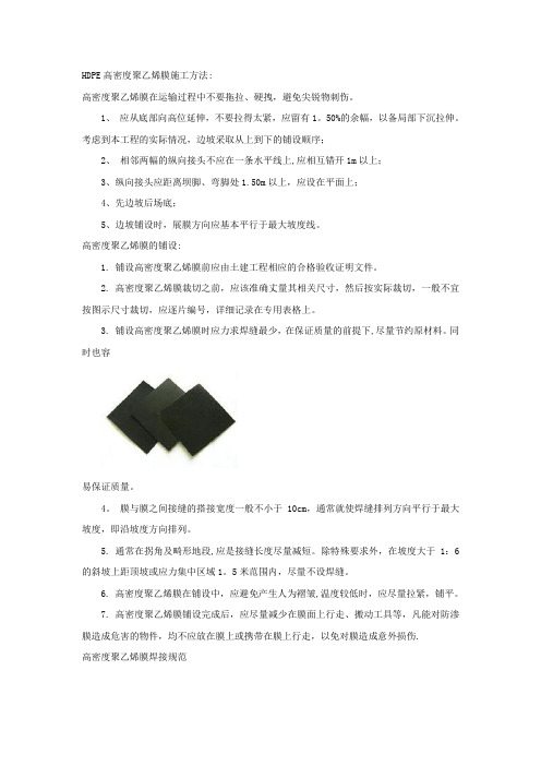 高密度聚乙烯(HDPD)膜施工