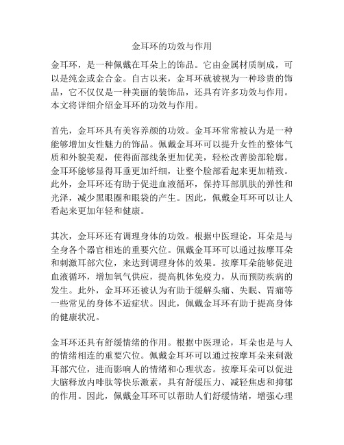金耳环的功效与作用