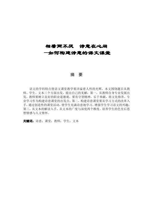 如何构建诗意的语文课堂