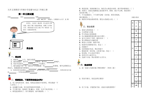 泰山版小学品德与社会三年级上册第一单元测试题