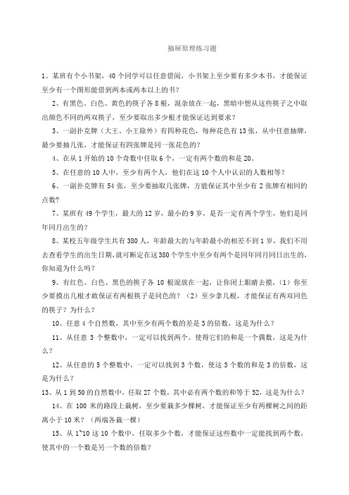 抽屉原理练习题2