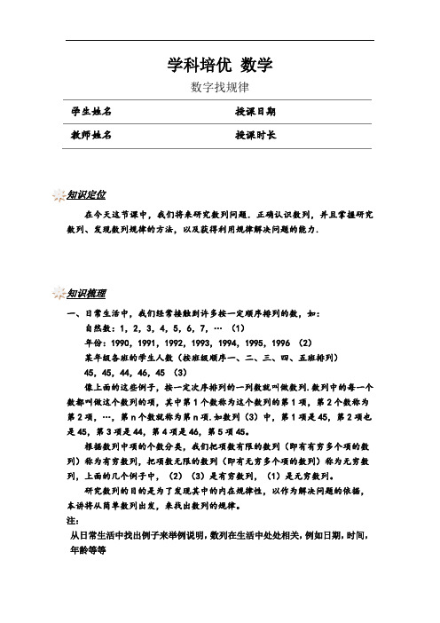 小学三年级奥数517数字找规律(学生版)专项练习题