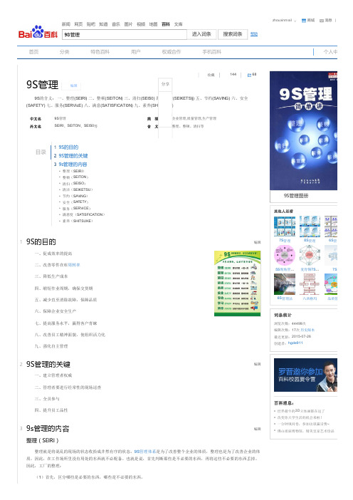 9S现场管理