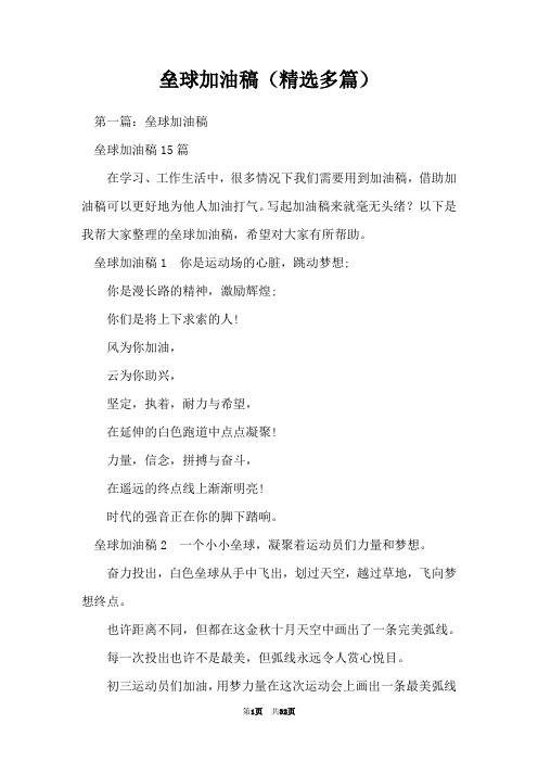 垒球加油稿(精选多篇)