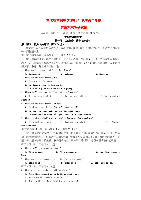 湖北省黄冈中学高二英语上学期期末考试试题牛津译林版