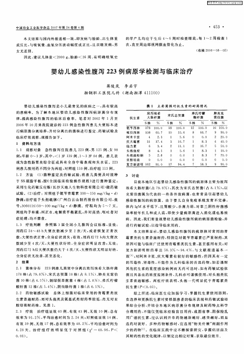 婴幼儿感染性腹泻223例病原学检测与临床治疗