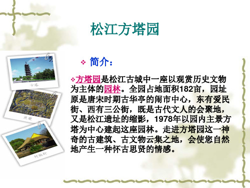 08规划n-松江方塔园
