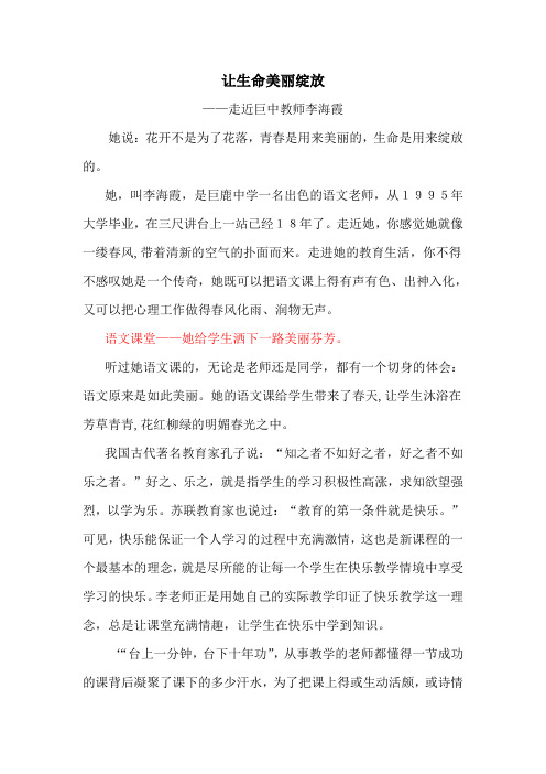 李海霞让生命美丽绽放 文档