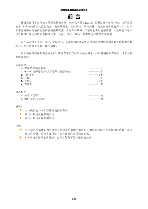 IE浏览器使用说明书V3.0-视频服务器(存储)