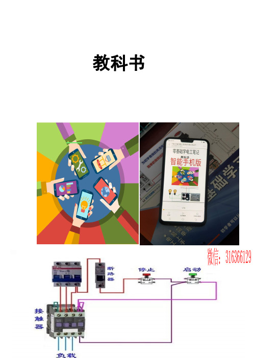 第一套手机版零基础学电工笔记书