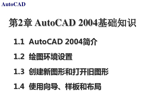 制药工程制图 第三章 AutoCAD基础