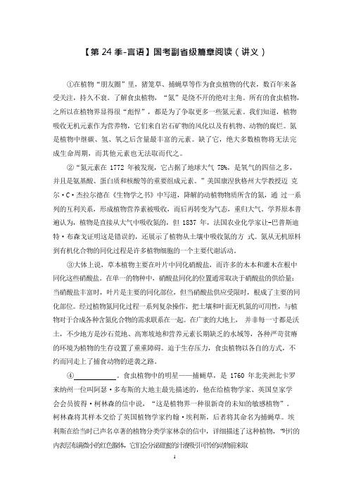 2021行测笔试-言语-国考副省级篇章阅读 (3)