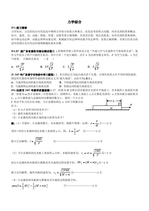高中物理复习教案.力学综合