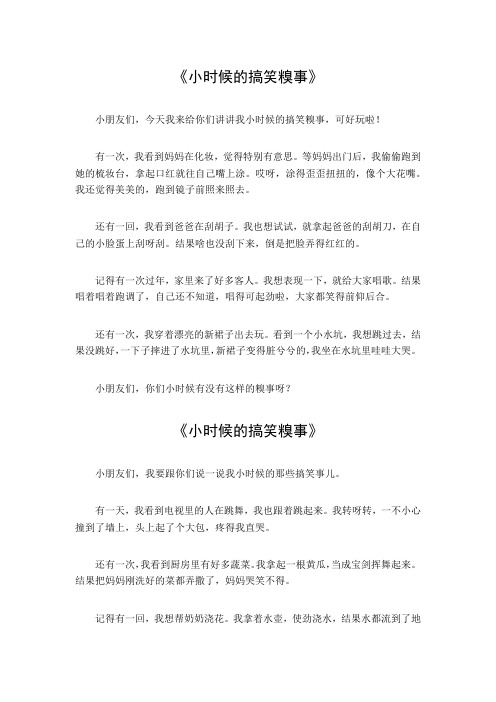 小时候的搞笑糗事
