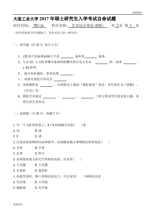 大连工业大学2017年硕士研究生入学考试自命试题.doc