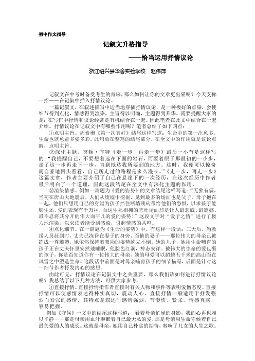 记叙文升格指导