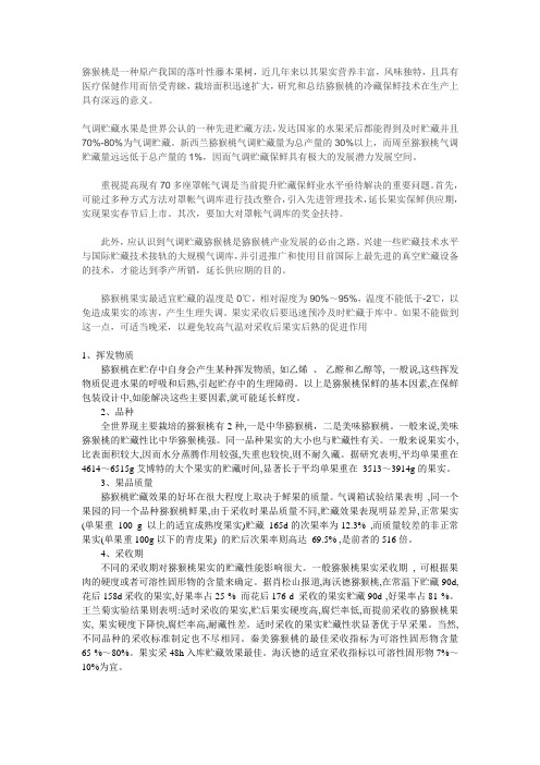 猕猴桃存储要求