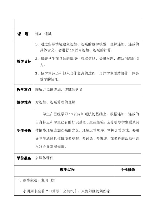 一年级上册数学教案-2. 9 10以内数的加减法(连加连减)  ▏沪教版 (1)