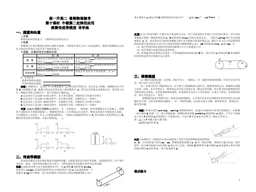高一升高二暑期物理辅导第十课时牛顿第二定律的应用弹簧传送带模型导学案无答案
