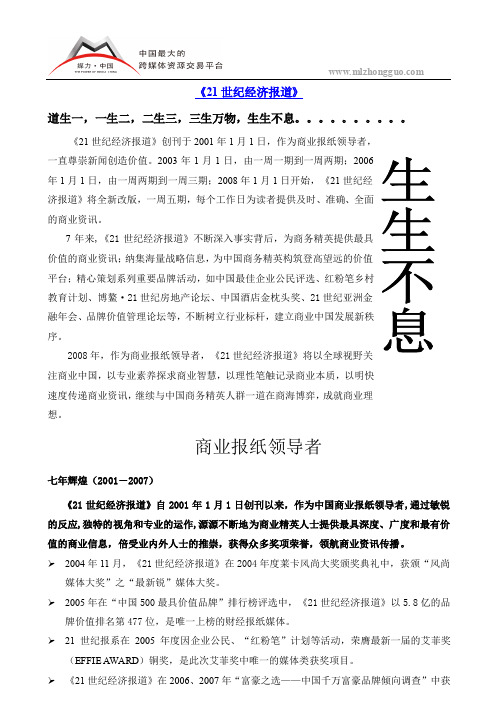 21世纪经济报道广告简介