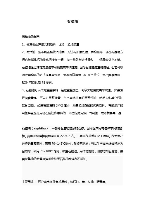 石脑油