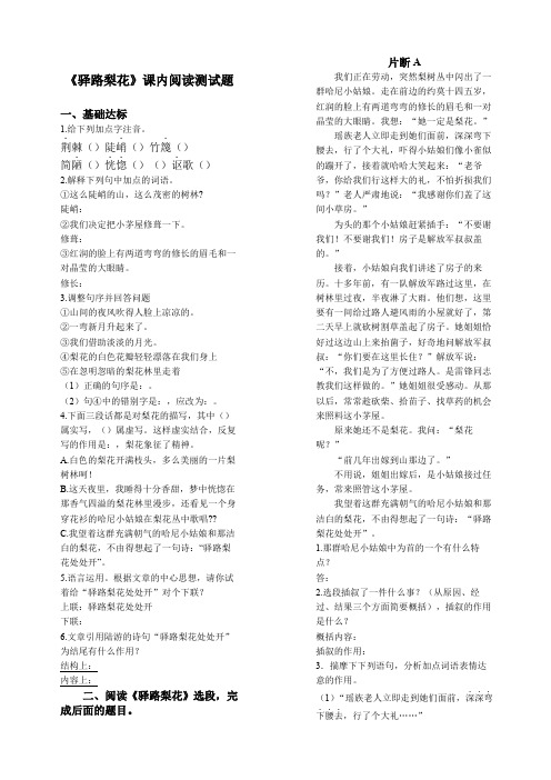 《驿路梨花》课内阅读测试题