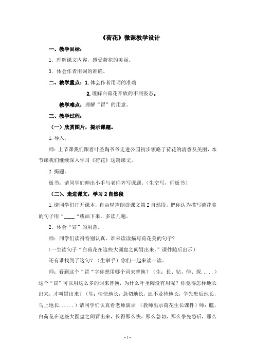 荷花微课教学_设计