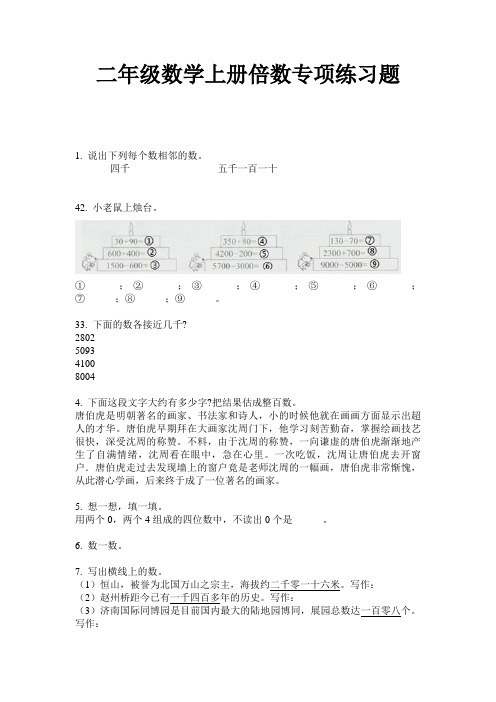 二年级数学上册倍数专项练习题