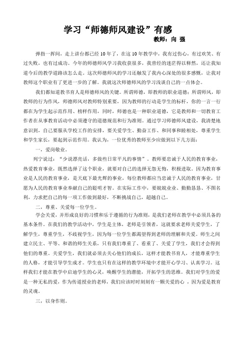 2012师德学习心得体会