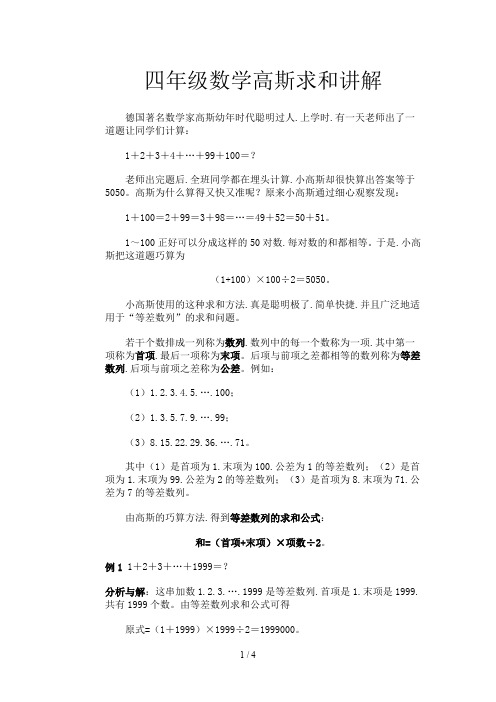 四年级数学高斯求和讲解