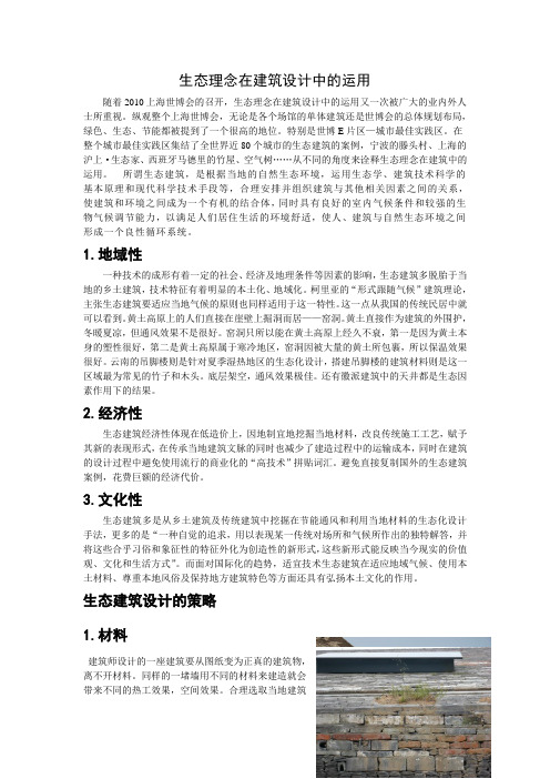 生态建筑