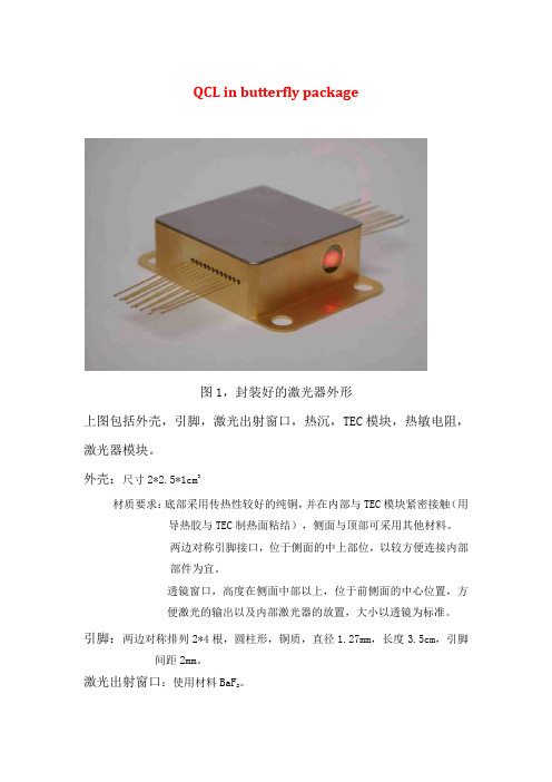 激光器封装简要说明